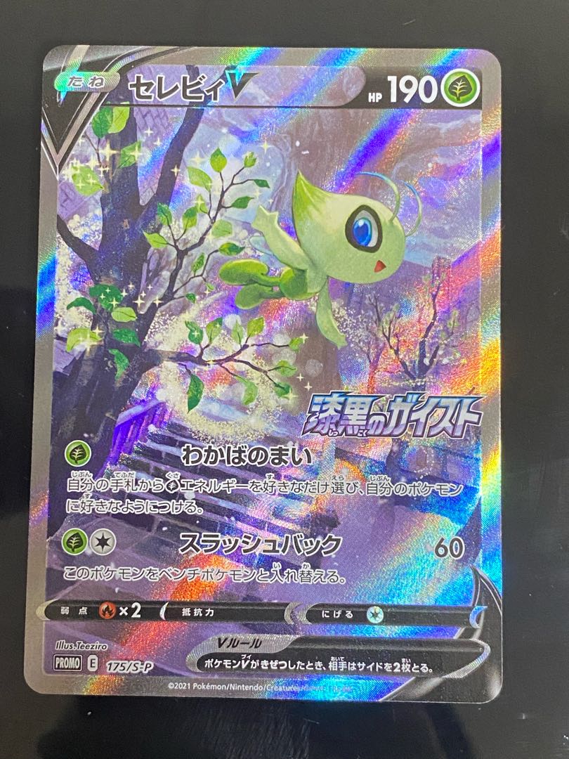 Beautiful] CelebiV 175/S-P