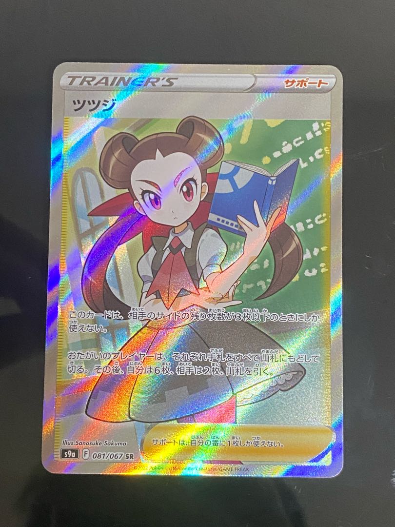 Rhododendron SR 081/067 1枚