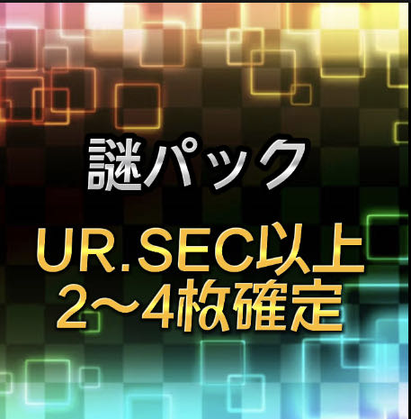 Mystery Pack UR.SEC