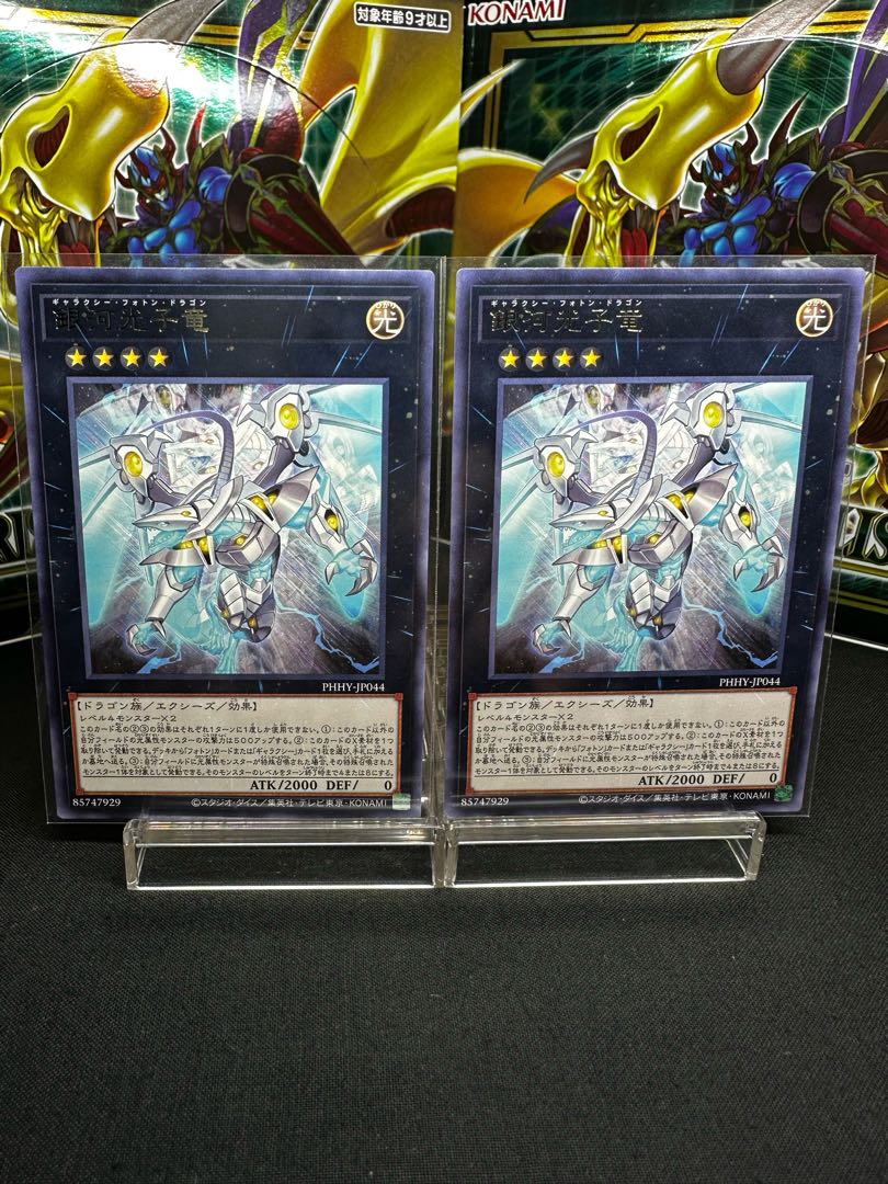 Galactic Photon Dragon Rare JP044