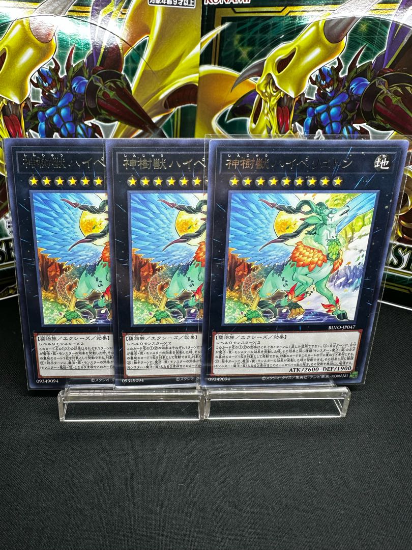 Sacred Tree Beast, Hyperyton Rare JP047