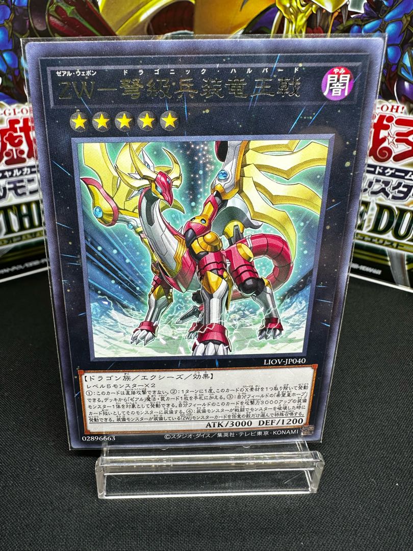 ZW-弩級兵装竜王戟 レア JP040