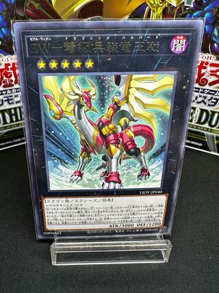 ZW-弩級兵装竜王戟 レア JP040