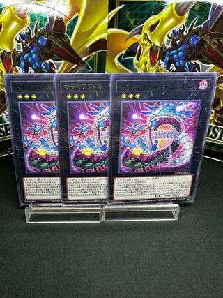 Materiactor Gigaboros Rare JP051