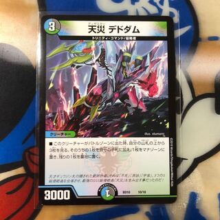 天災デドダム 1枚