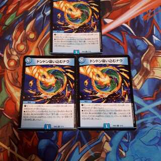 ドンドン吸い込むナウ 3枚セット