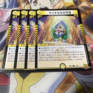 Lionel's Heavenly Treasure R 11/76