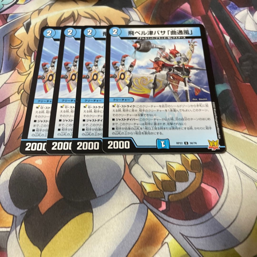 Fei Bianca Tsubasa "Kyokutsu-kaze" U 30/76