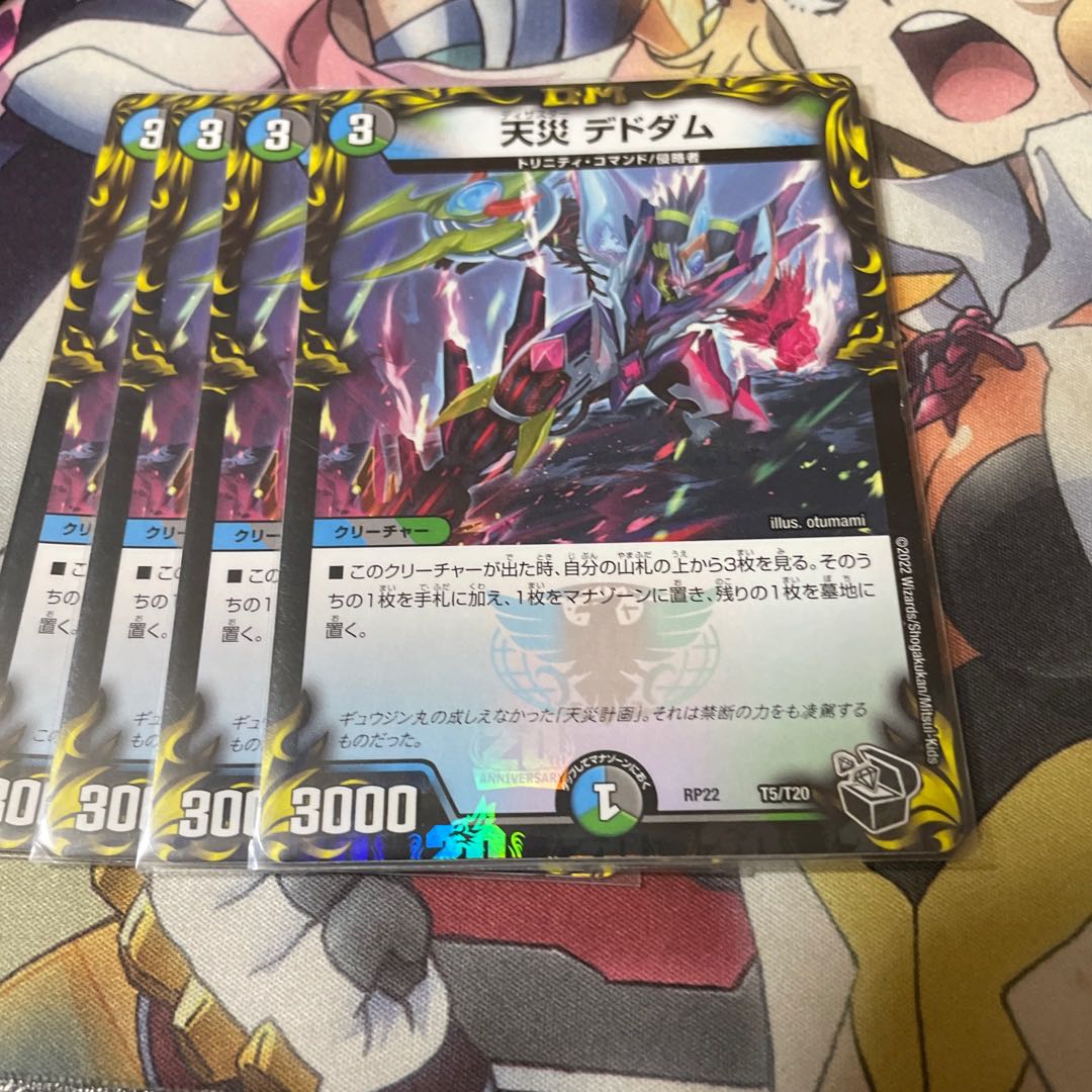 Natural Disaster Dedom (20th Black Treasure) T5/T20