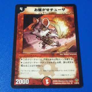 傷ありプレイ用　お騒がせチューザ　1枚【管理記号k】