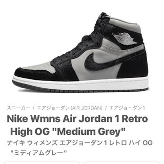 ナイキ ウィメンズ エアジョーダン1 レトロ ハイ OG "ミディアムグレー" DZ2523-001 28cm