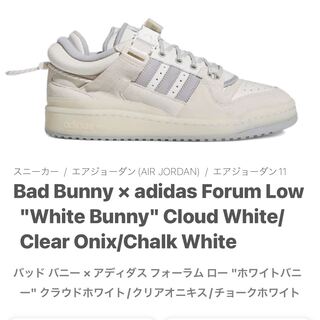 バッド バニー × アディダス フォーラム ロー "ホワイトバニー" クラウドホワイト/クリアオニキス/チョークホワイト HQ2153 27cm