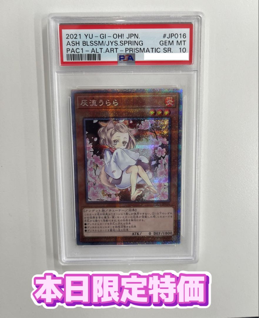 Ash Blossom & Joyous Spring psa10