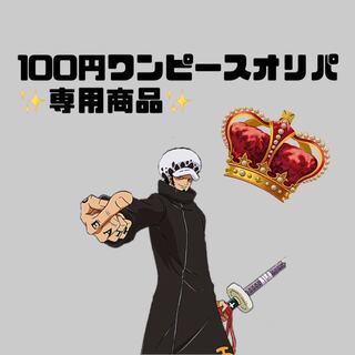 RAN様　専用　365口 1枚