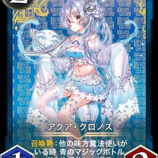 Aqua Chronos (with spi) 2