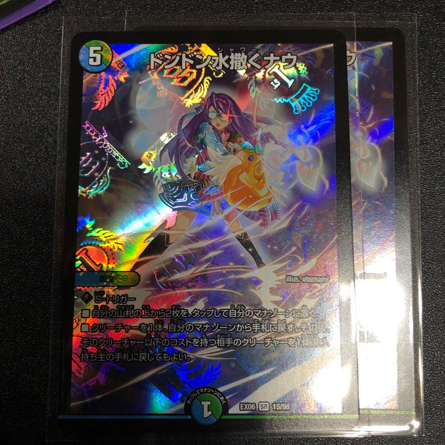 ドンドン水撒くナウ 2枚