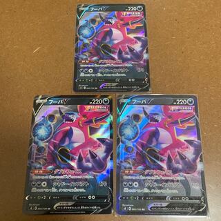 フーパV RR 066/100 3枚セット