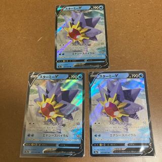 StarmieV RR 017/067 Set of 3