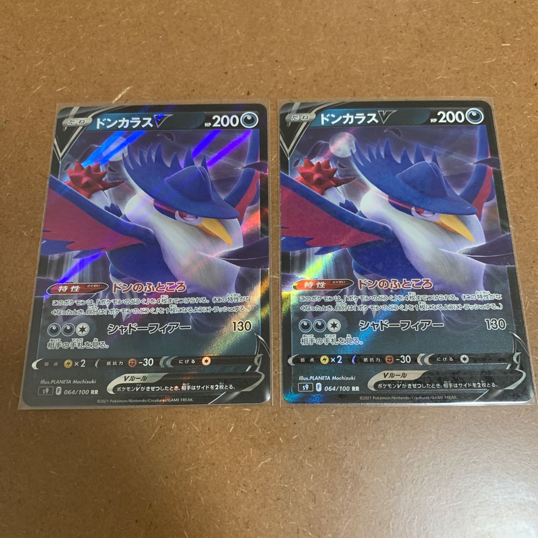 ドンカラスV RR 064/100 2枚セット