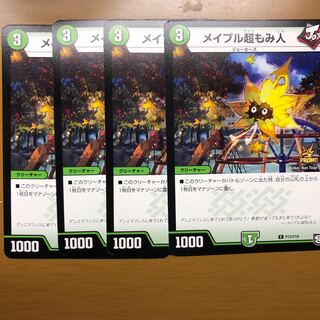 メイプル超もみ人　プロモ