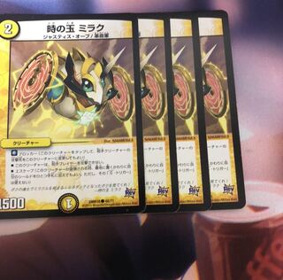 時の玉 ミラク 4枚 時の玉ミラク