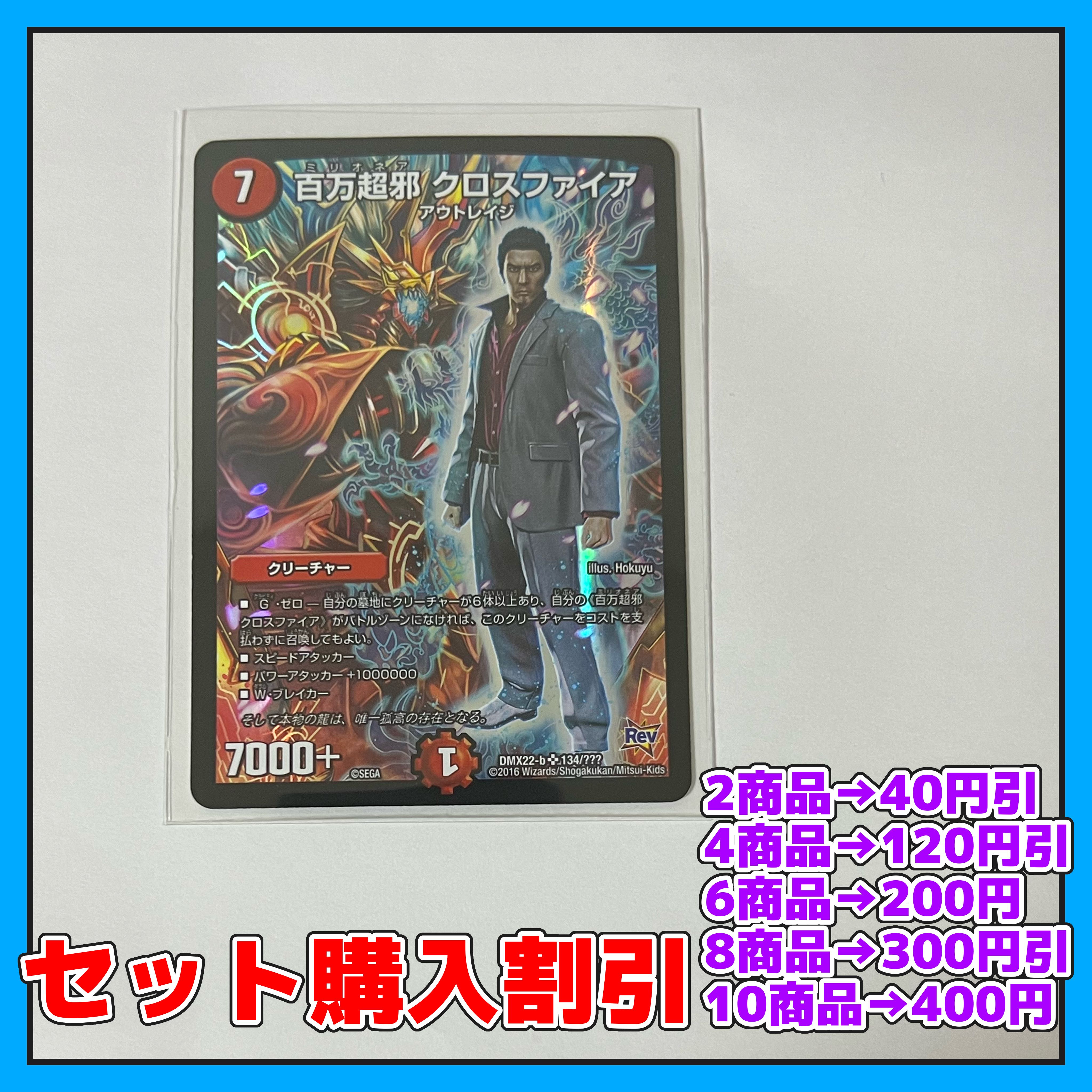 Million Psychic Evil Crossfire SR 134/??? Ryu ga Gotoku [Set Discount, 1-2 day shipping, available for immediate purchase] a0069