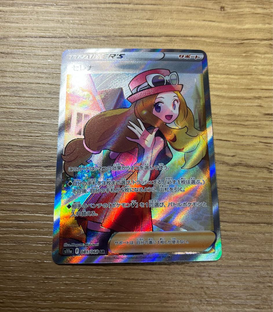 Serena SR 081/068