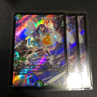 ドンドン水撒くナウ 3枚