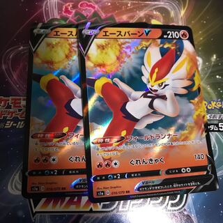 エースバーンV RR2枚