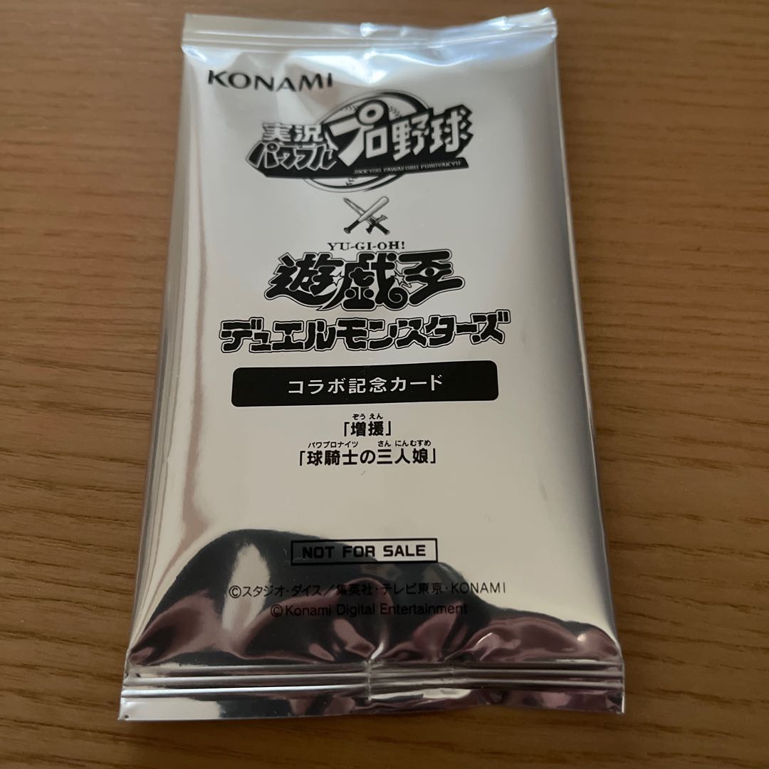 未開封】遊戯王 パワプロ コラボ パック 増援(パラレル) 球騎士