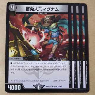 4 sheets of 100-shot doll magnum