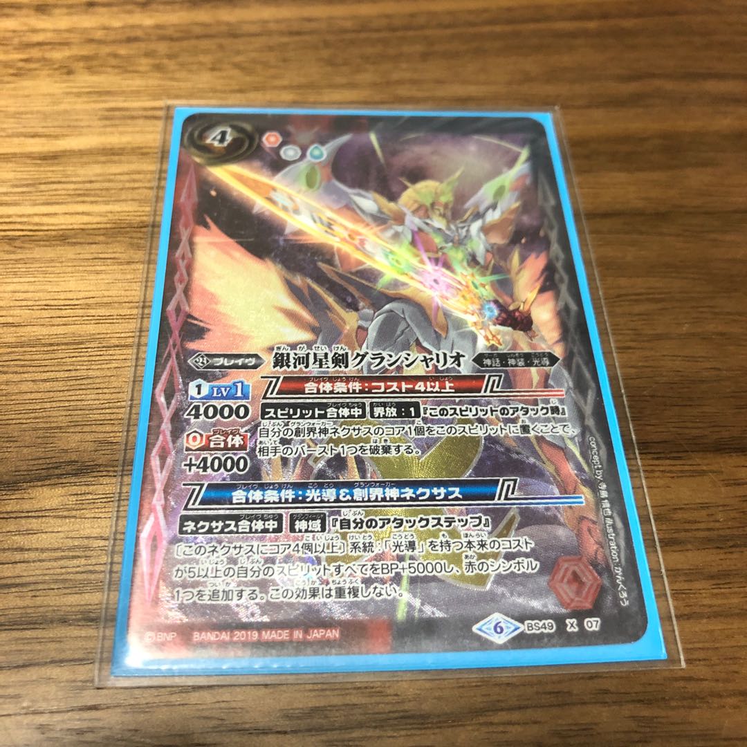 銀河星剣グランシャリオ 1枚