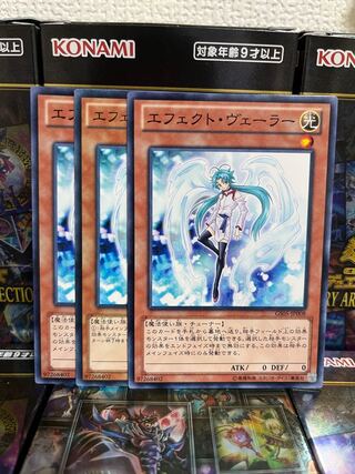 遊戯王スタジオ 2013 エフェクト・ヴェーラー 3枚