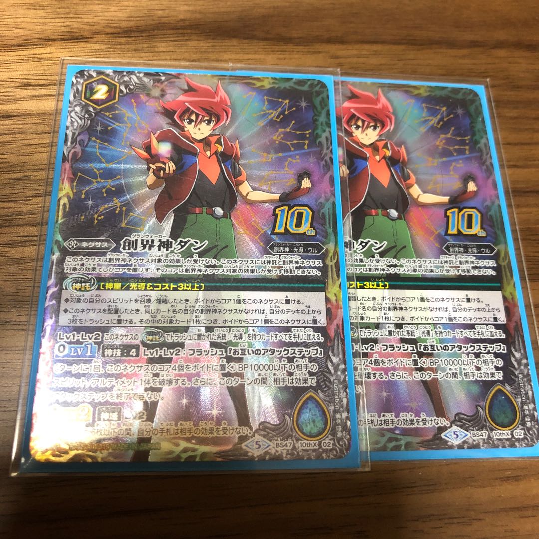 創界神ダン 1枚