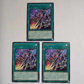 Roar of the Iron Beast Rare JP053 Set of 3