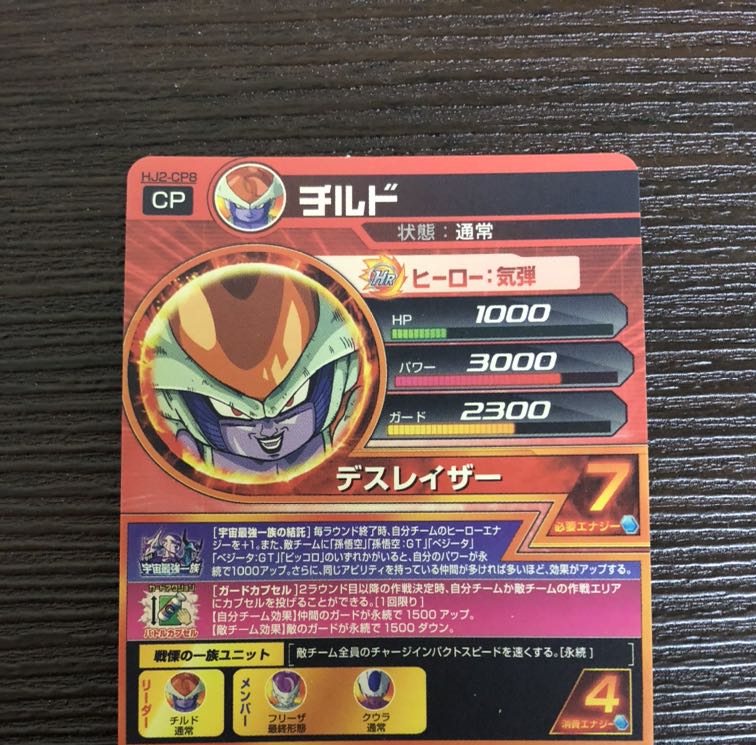 スーパードラゴンボールヒーローズ