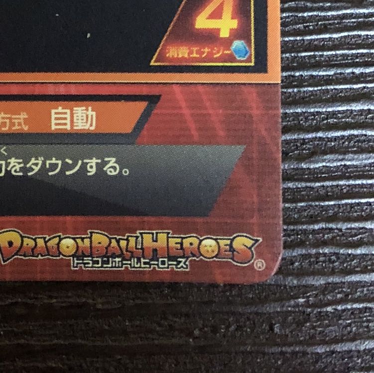 スーパードラゴンボールヒーローズ