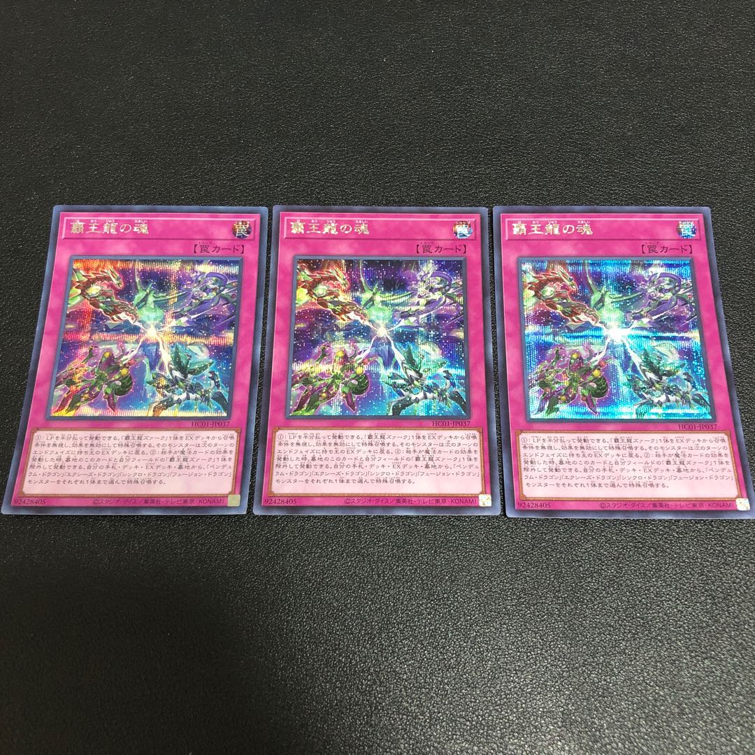 Yu-Gi-Oh, Soul of the Supreme Dragon: 3 Secret