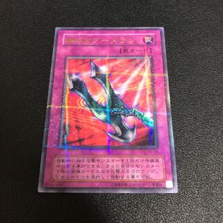 遊戯王 鎖付きブーメラン ウルトラパラレル