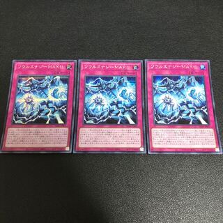 遊戯王 ソウルエナジーMAX シークレット3枚
