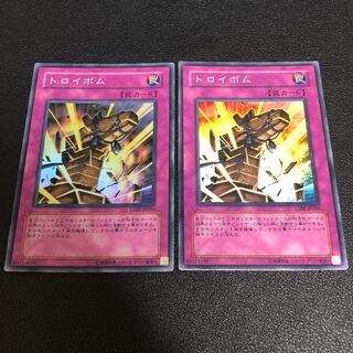 遊戯王 トロイボム スーパー2枚