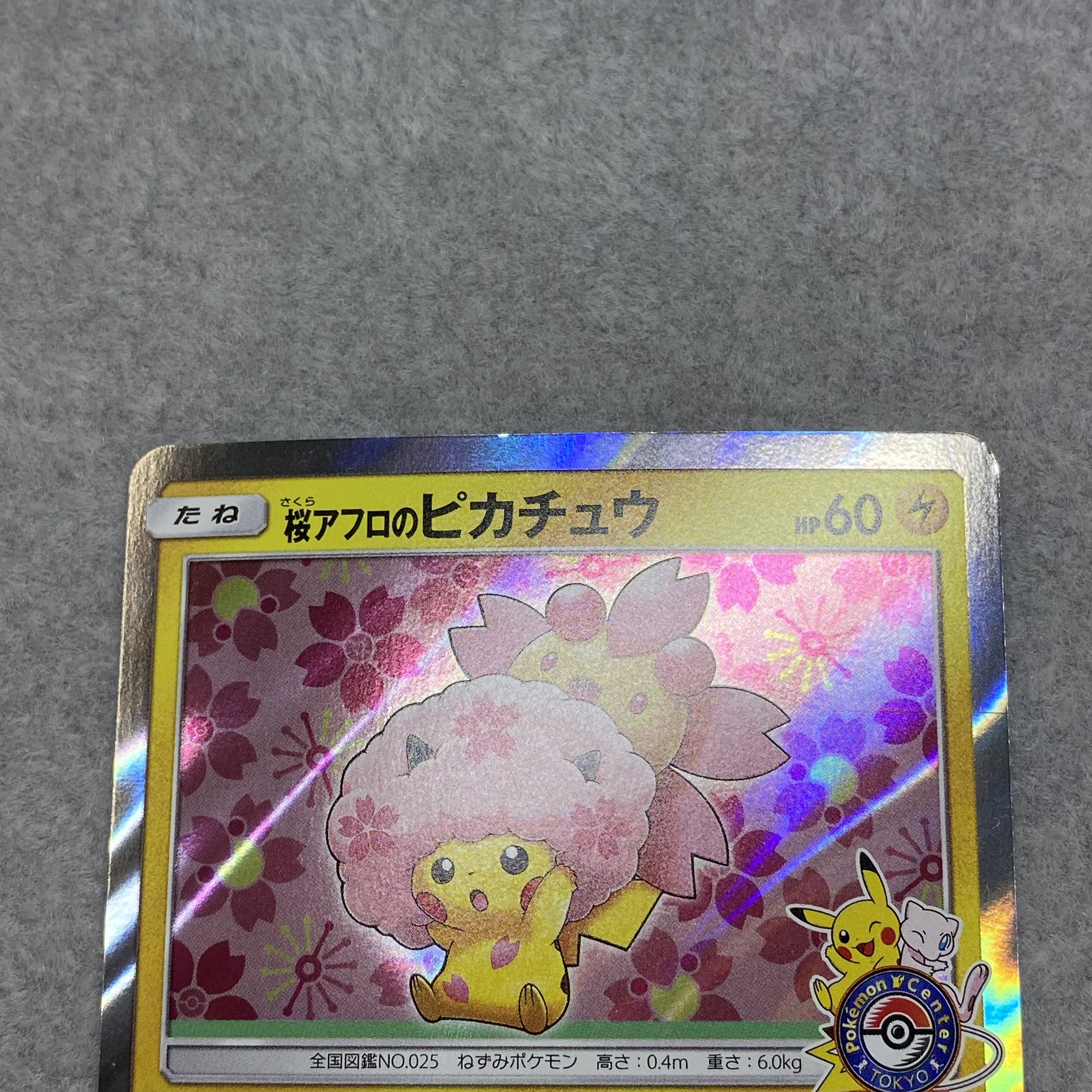 桜アフロのピカチュウ PROMO 211/SM-Pの通販 BOOKOFF横浜