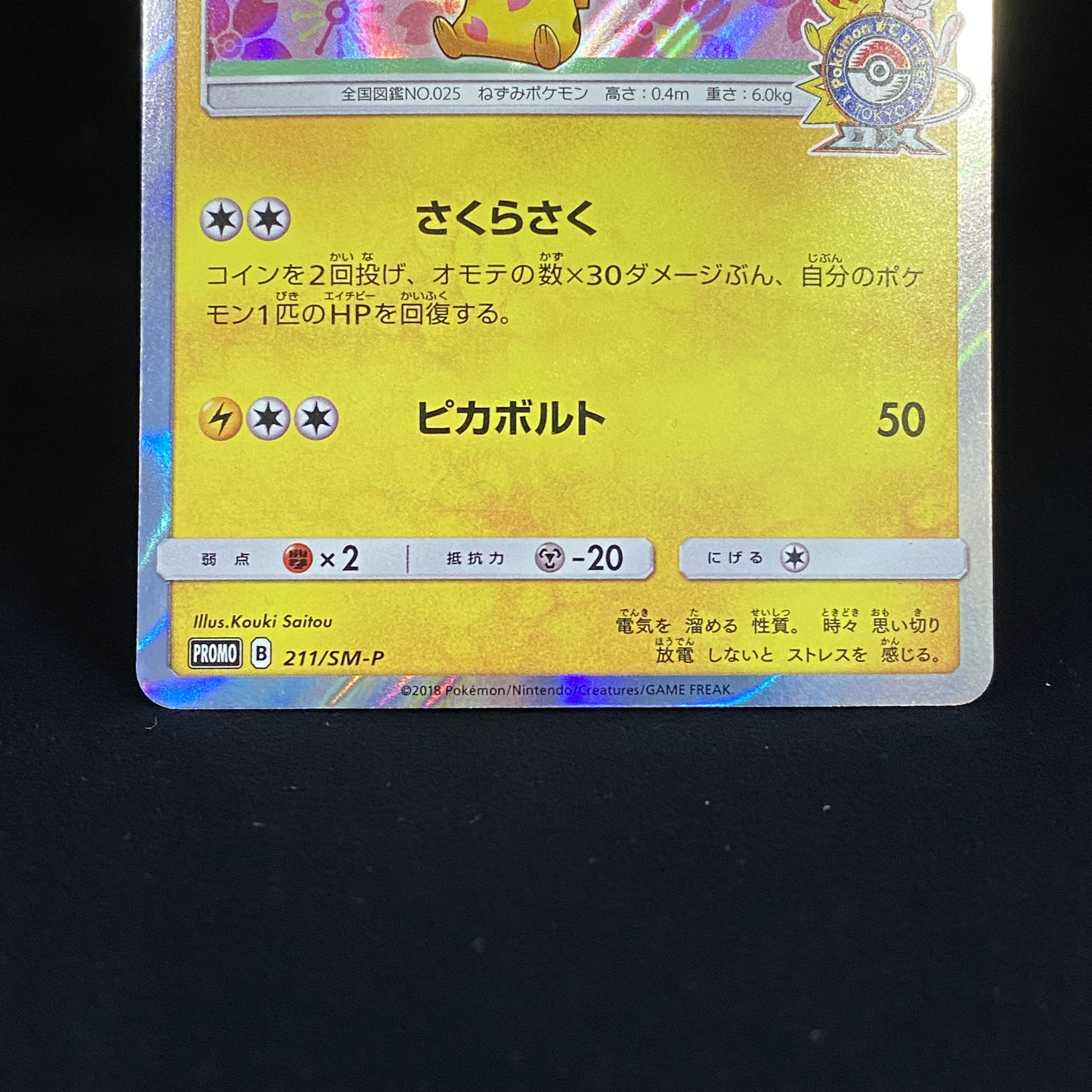 Pikachu PROMO 211/SM-P with cherry blossom afro