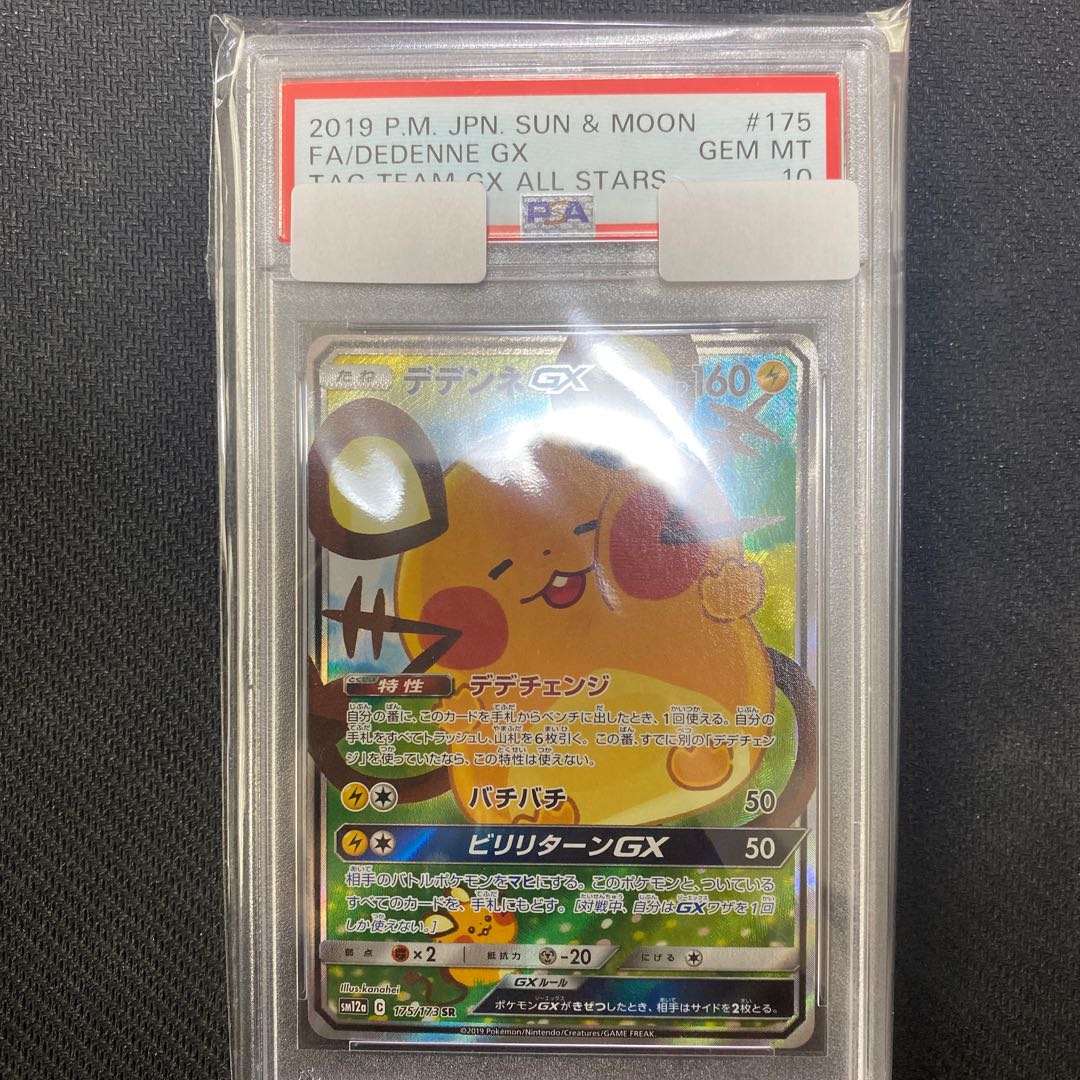 PSA10] DedenneGX SR 175/173