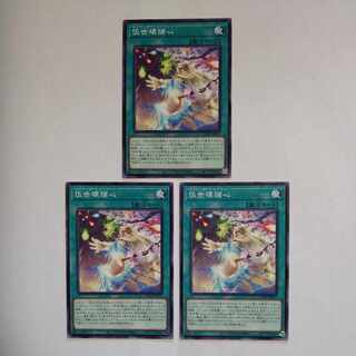 伍世壊摘心 ノーマル JP057　3枚セット