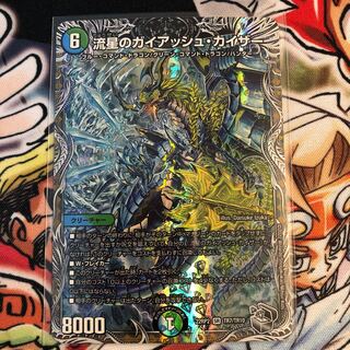 流星のガイアッシュ・カイザー(銀トレジャー) SR TR7/TR10