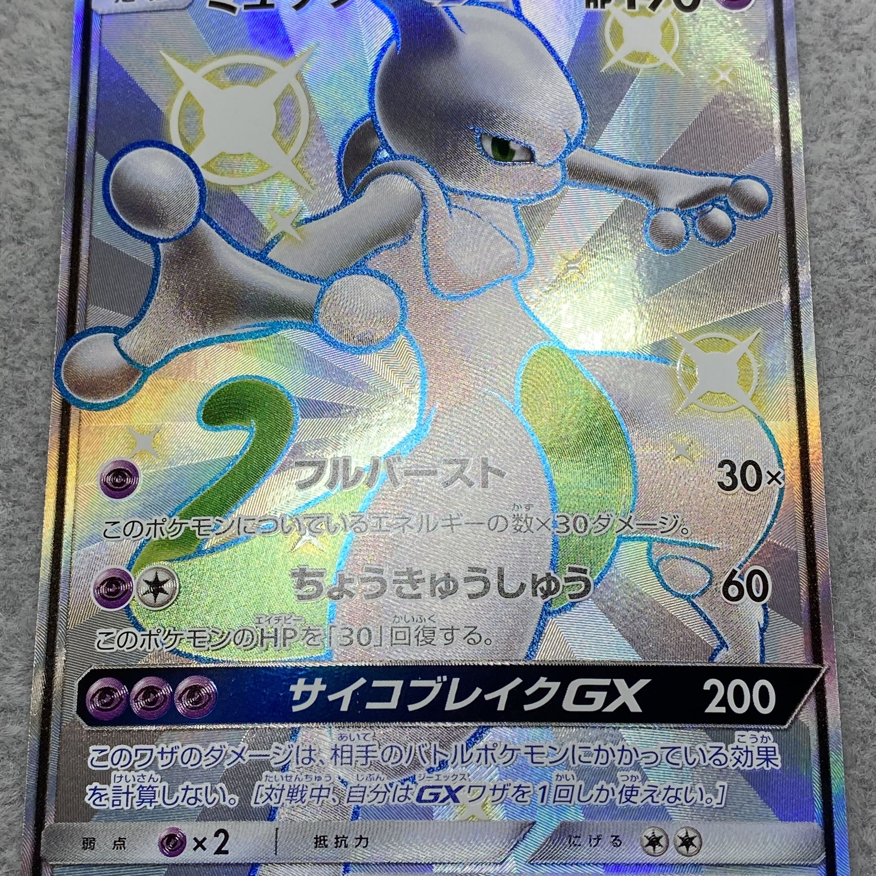 MewtwoGX SSR 219/150