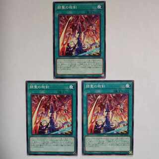 Hensei no Sangen Normal JP 052, set of 3