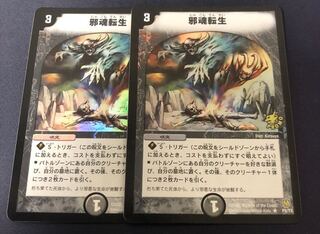 邪魂転生 プロモ 2枚セット