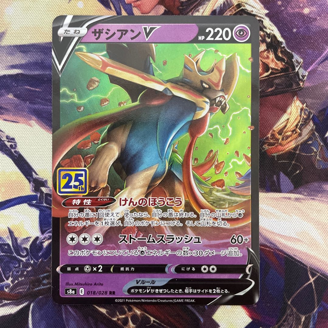 Pokemon Card ZacianV 25th
